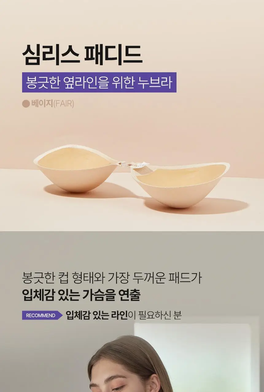 [누브라] 미국 정품 심리스 패디드 슬리머전용 (A~B) 상세페이지 31